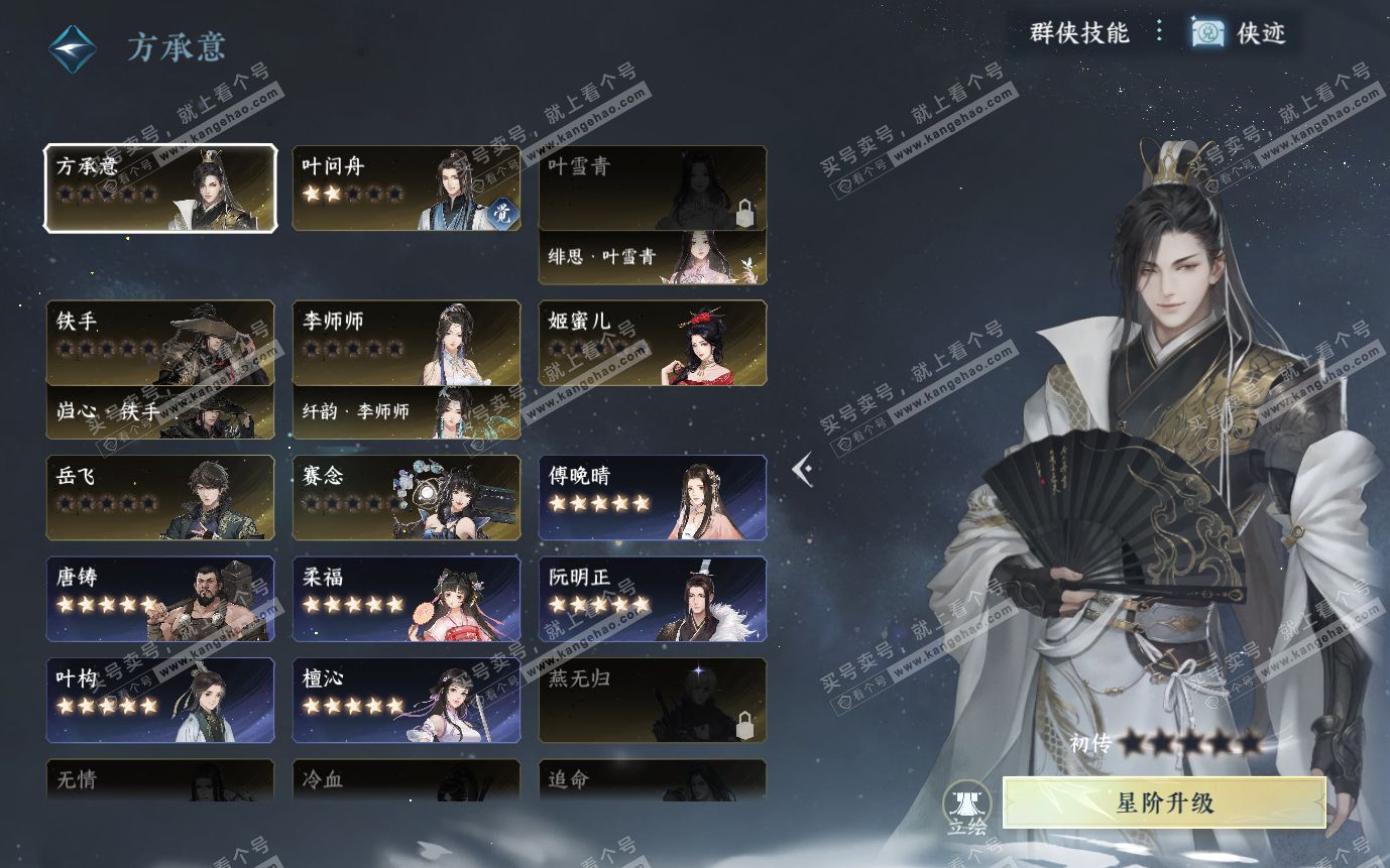 NSH321062逆水寒手游账号详情图23