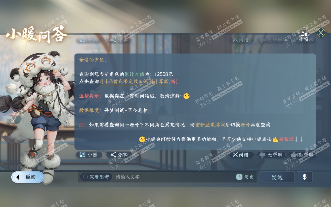 NSH321062逆水寒手游账号详情图26
