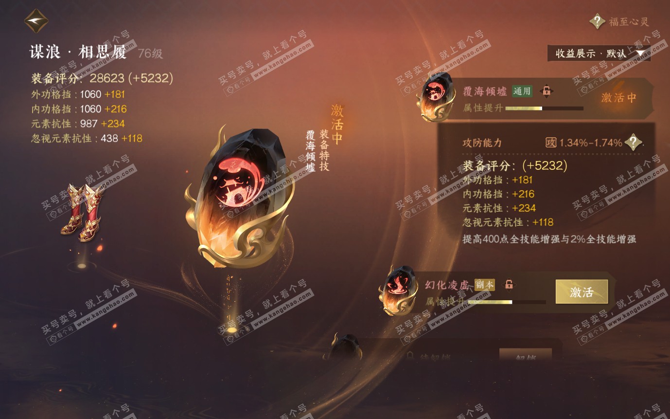 NSH321062逆水寒手游账号详情图21