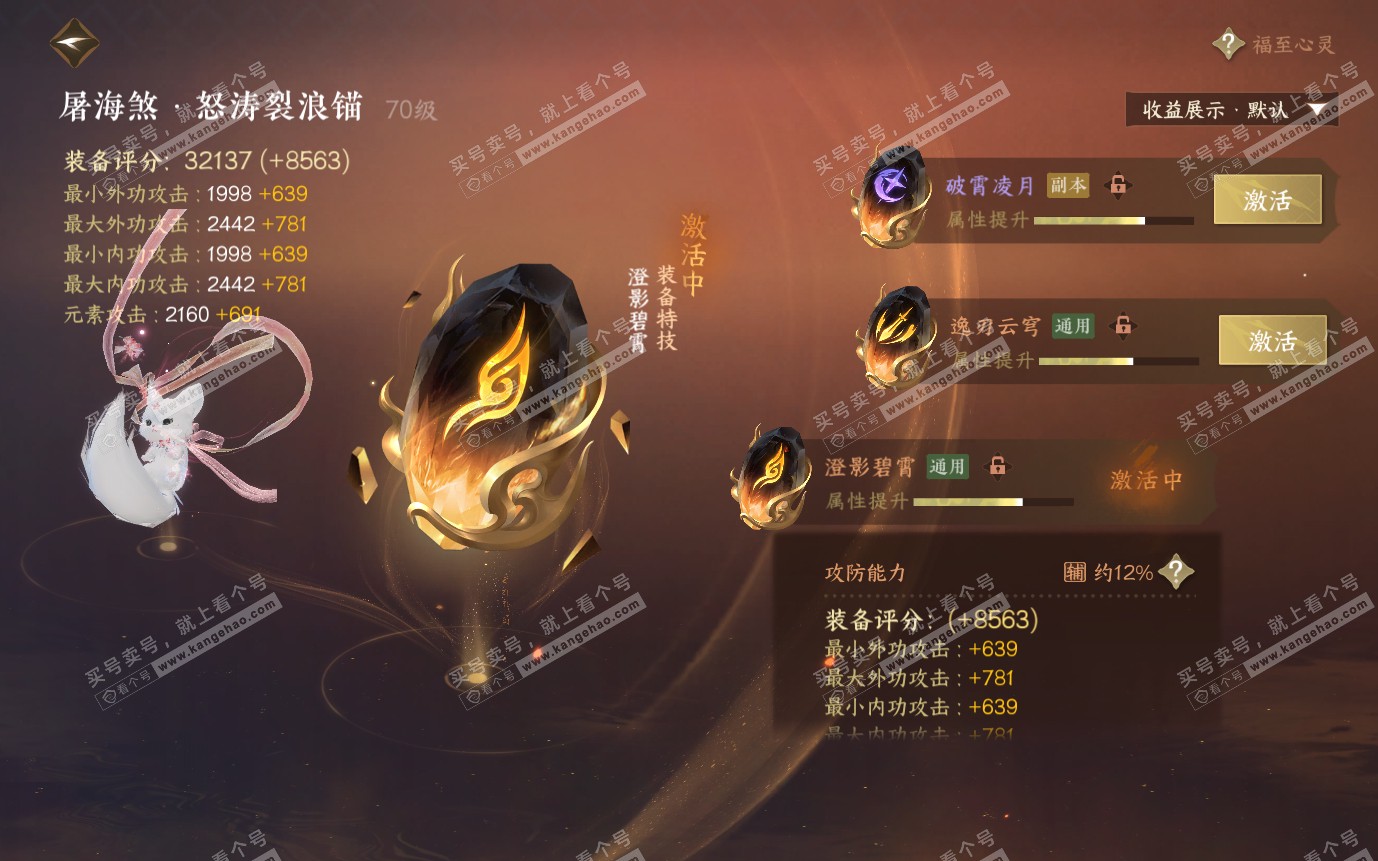 NSH321062逆水寒手游账号详情图18