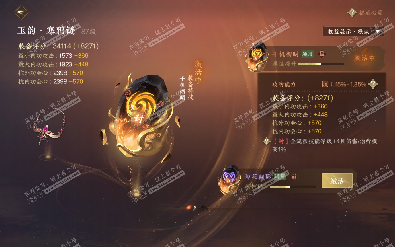 NSH321062逆水寒手游账号详情图22