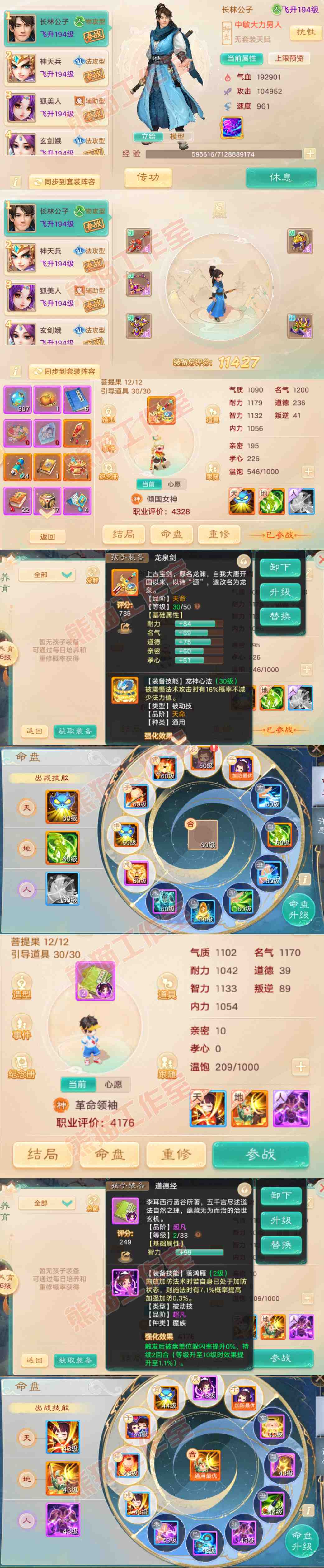 35038大话西游账号详情图11 35038大话西游账号详情图11