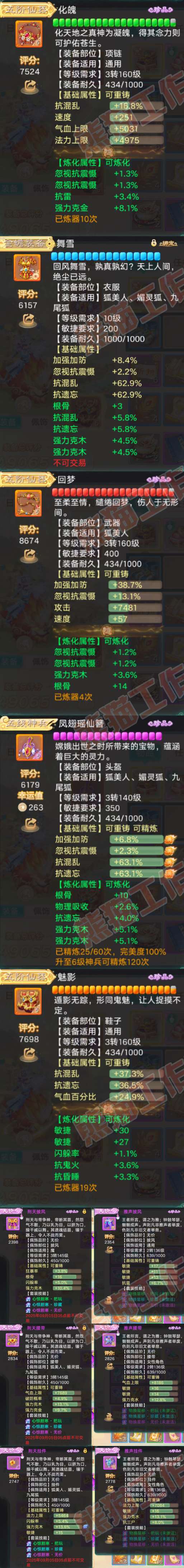 35038大话西游账号详情图4 35038大话西游账号详情图4