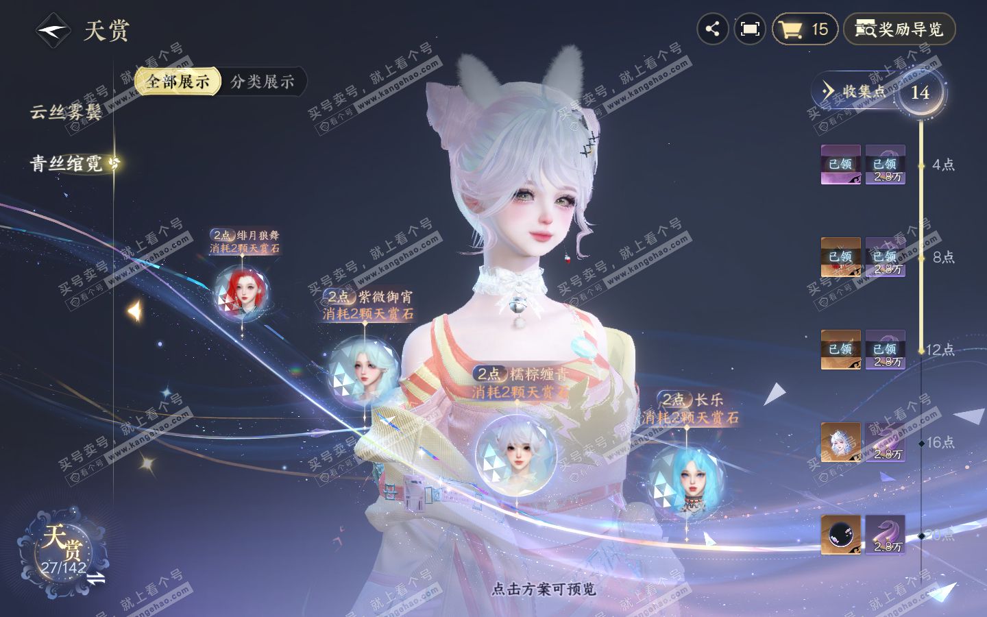 NSH321064逆水寒手游账号详情图14
