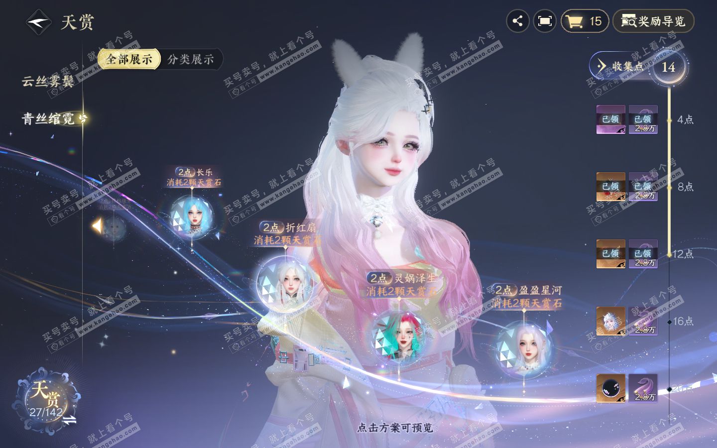 NSH321064逆水寒手游账号详情图16