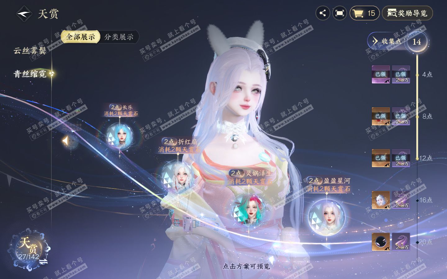 NSH321064逆水寒手游账号详情图18