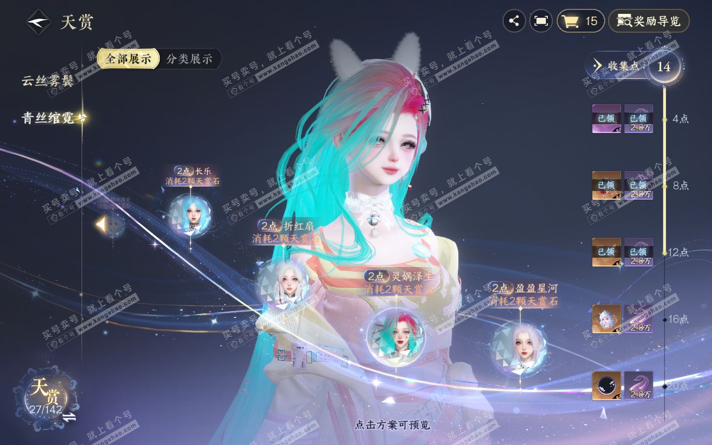 NSH321064逆水寒手游账号详情图17