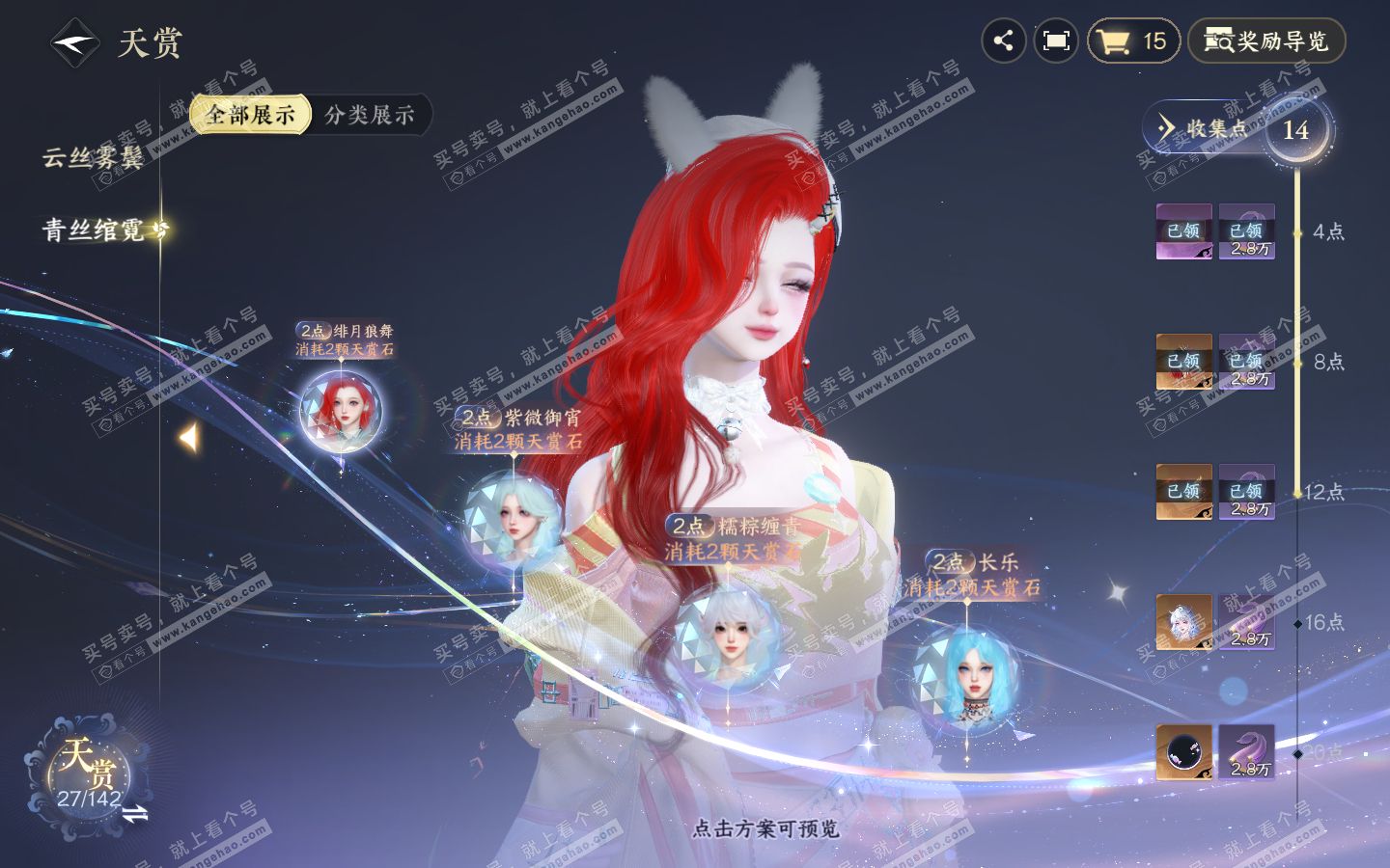 NSH321064逆水寒手游账号详情图12