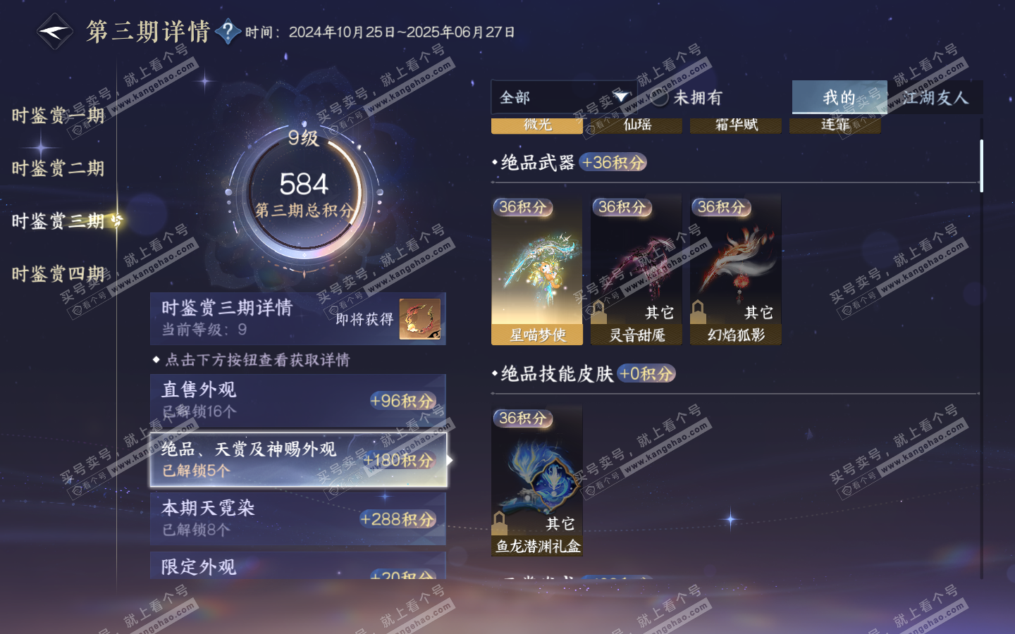 NSH321064逆水寒手游账号详情图21