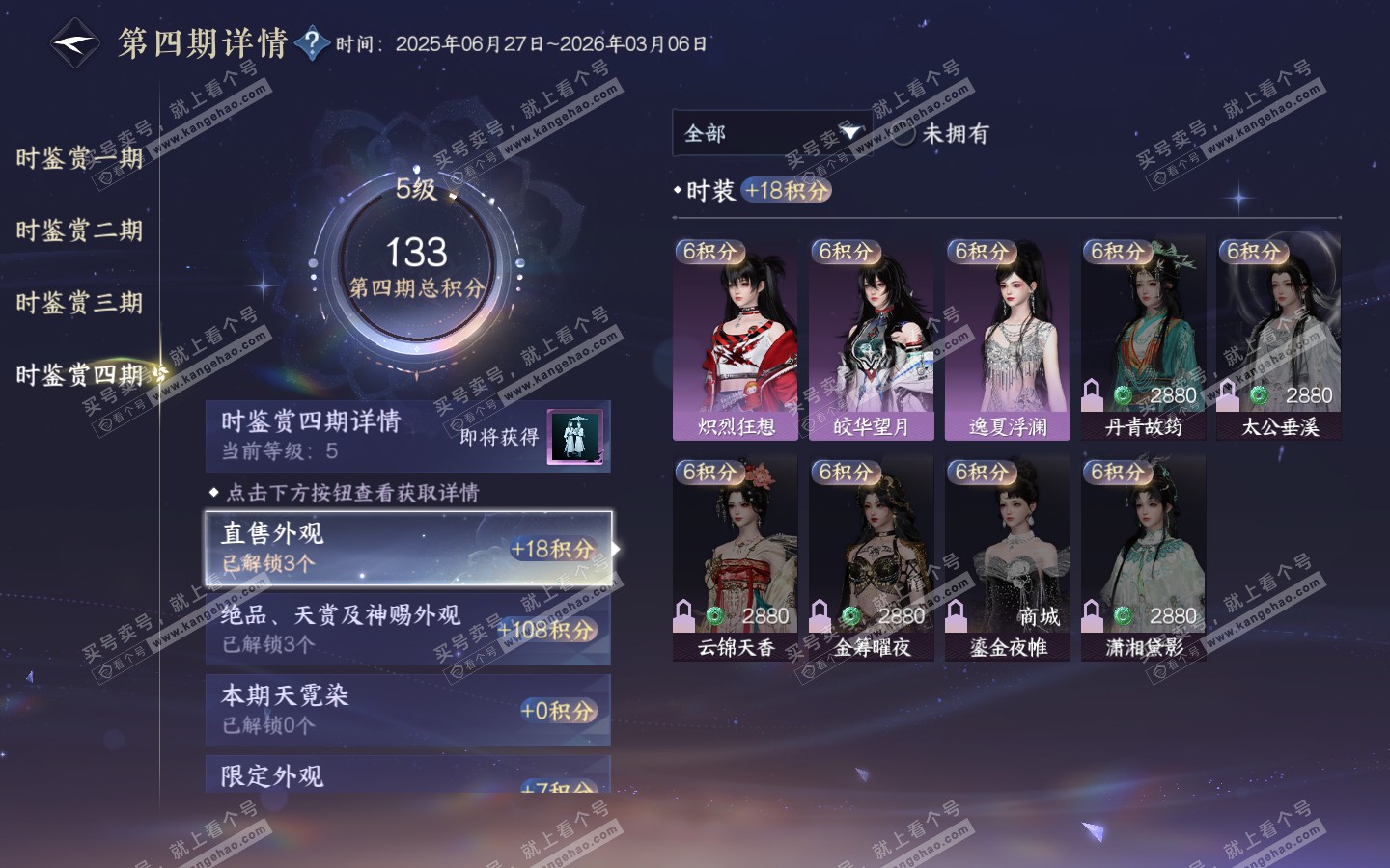 NSH321064逆水寒手游账号详情图27