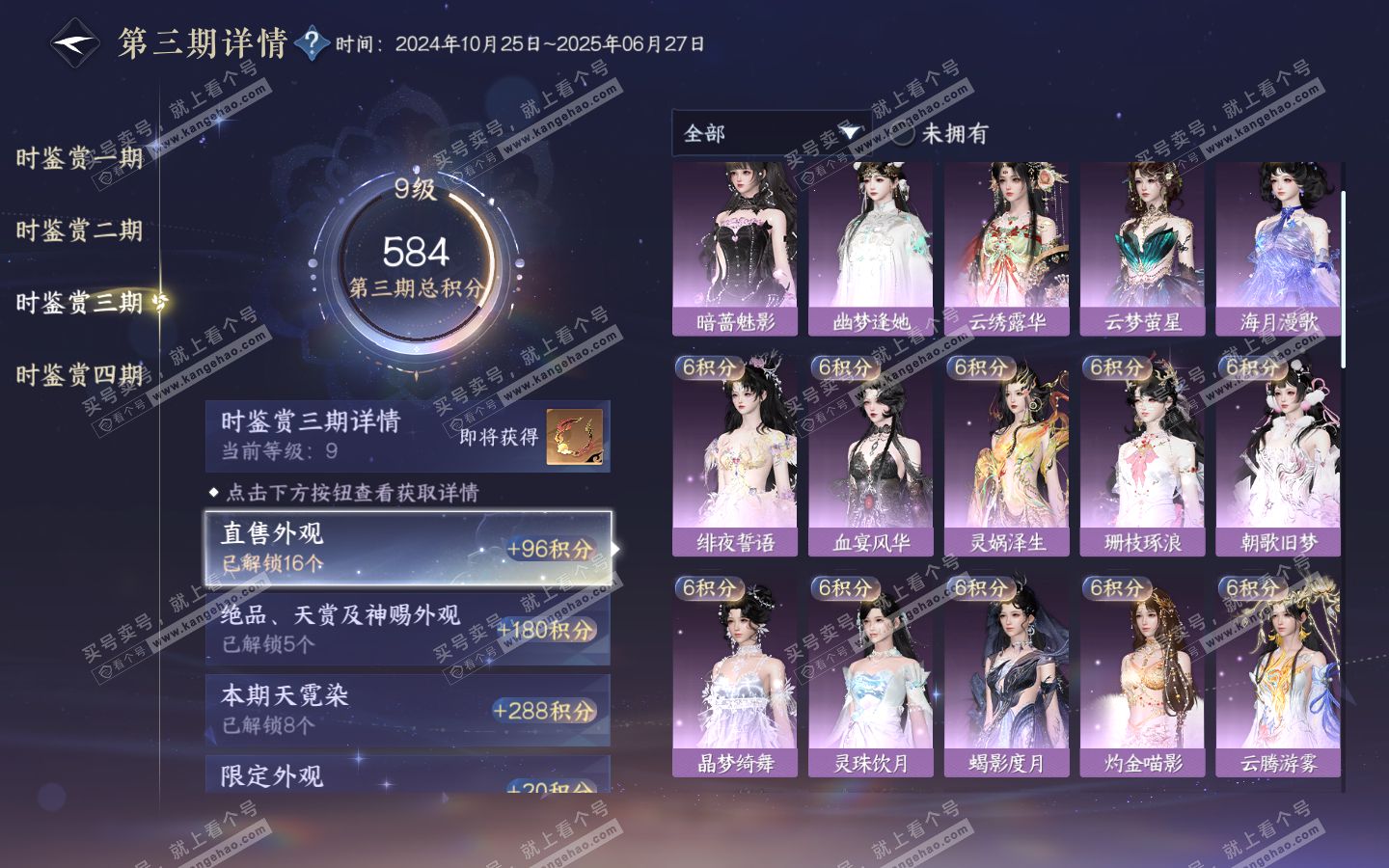 NSH321064逆水寒手游账号详情图25