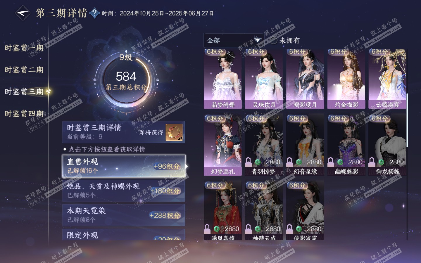NSH321064逆水寒手游账号详情图26