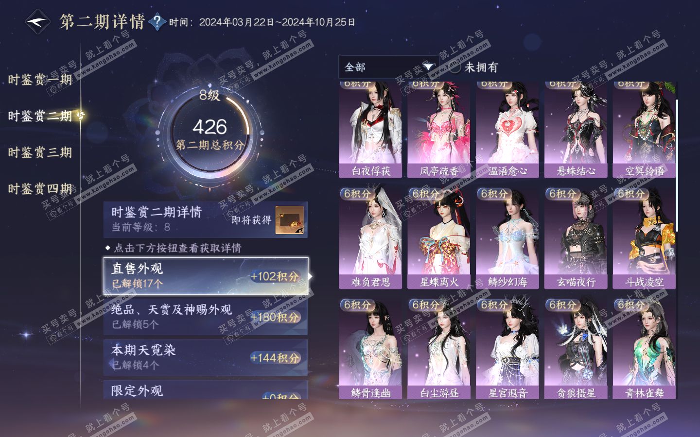 NSH321064逆水寒手游账号详情图23