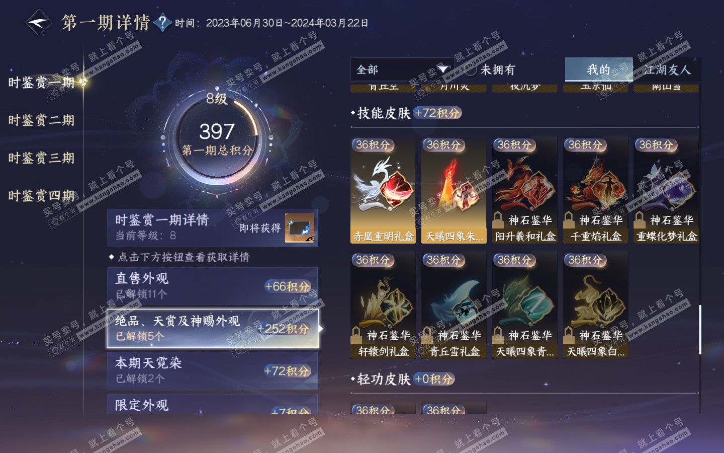 NSH321064逆水寒手游账号详情图20