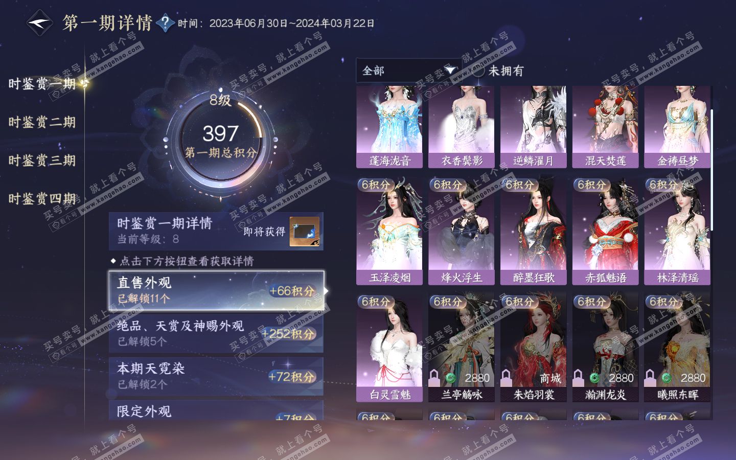 NSH321064逆水寒手游账号详情图22
