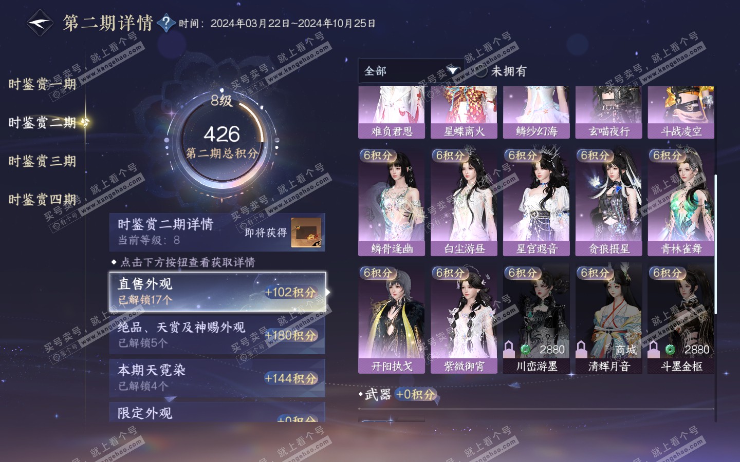 NSH321064逆水寒手游账号详情图24