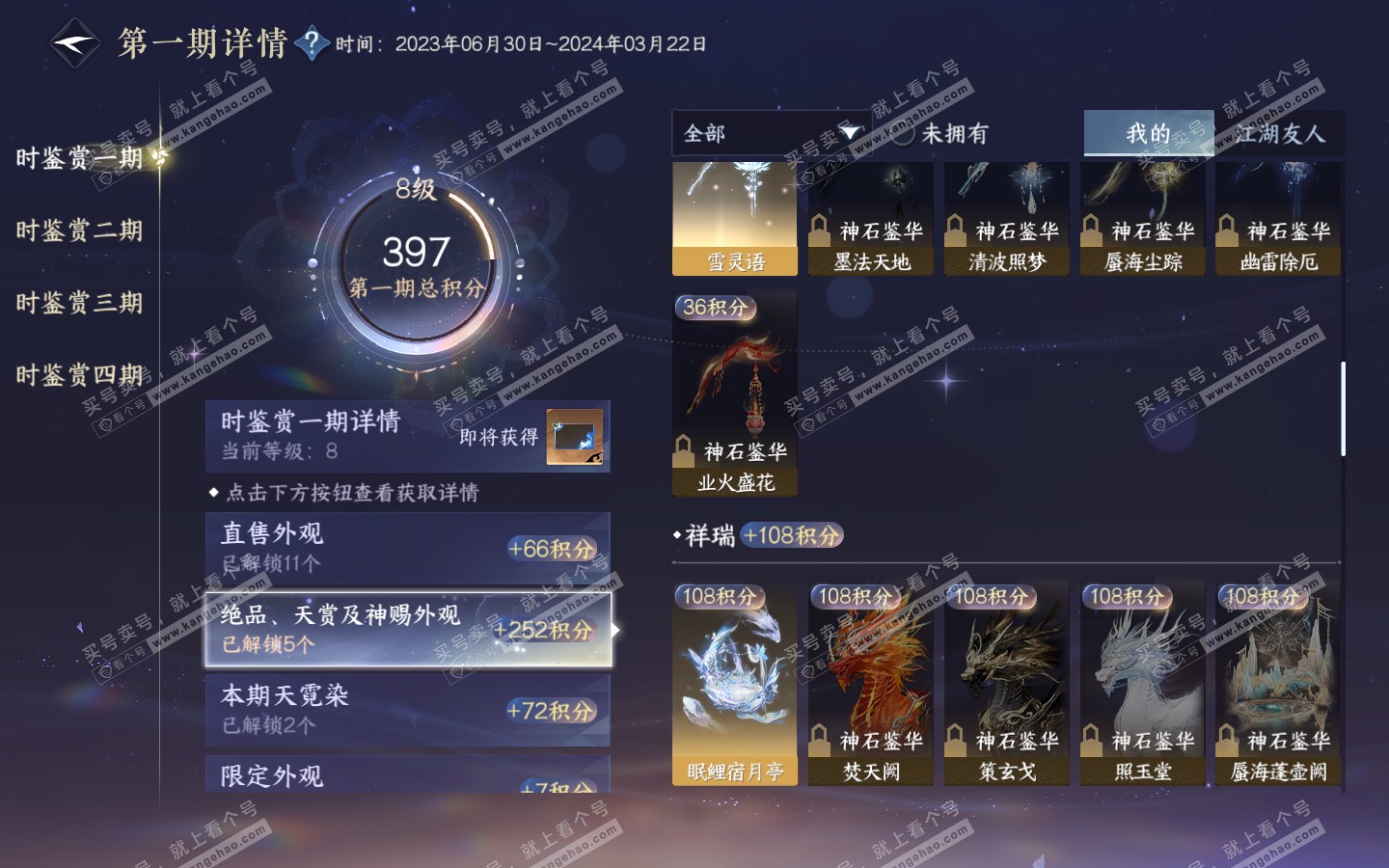 NSH321064逆水寒手游账号详情图19