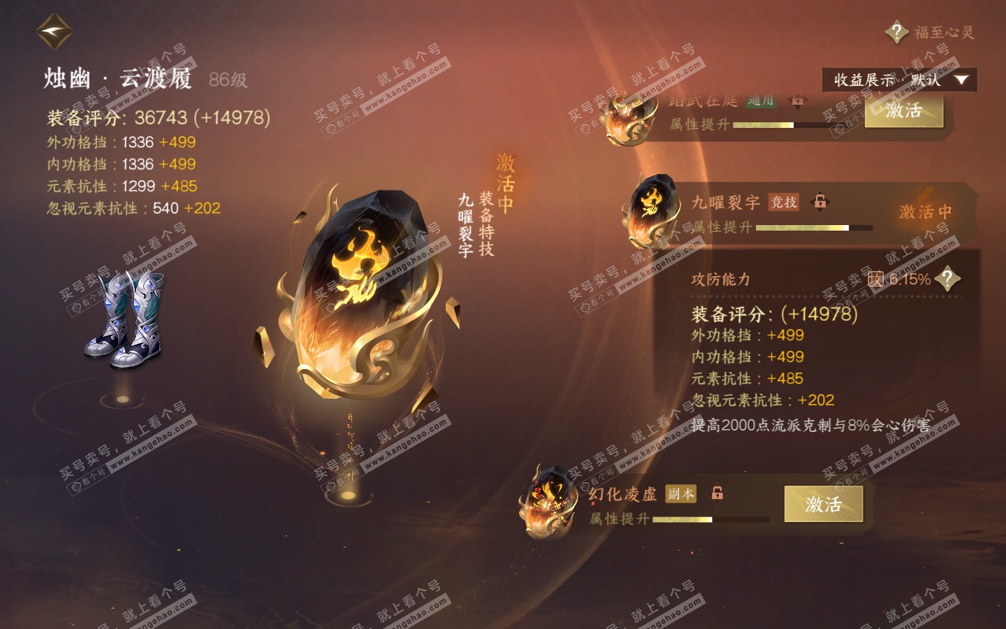NSH321064逆水寒手游账号详情图32
