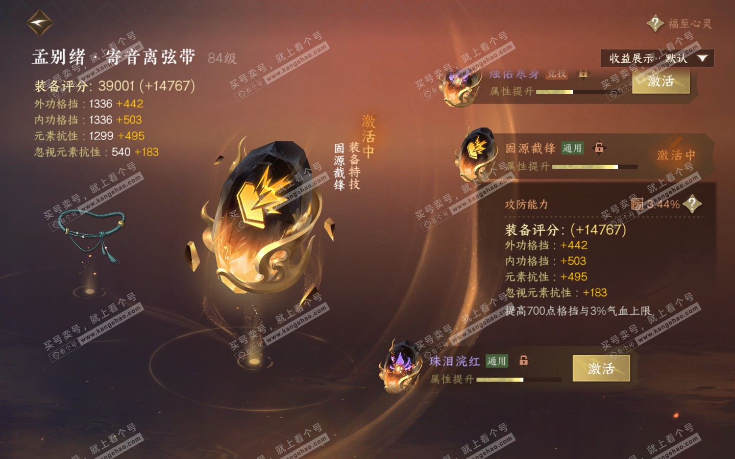 NSH321064逆水寒手游账号详情图31