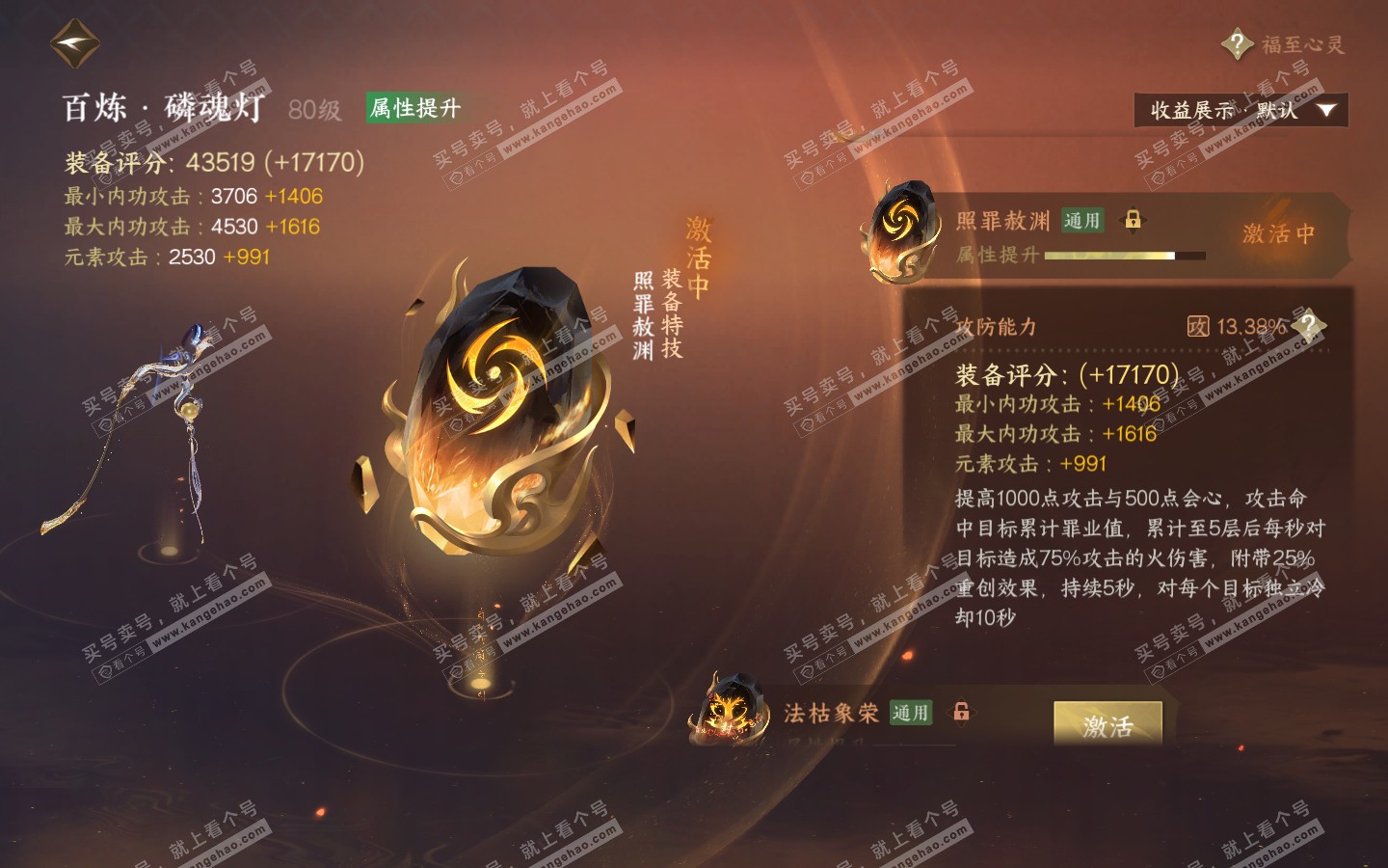 NSH321064逆水寒手游账号详情图28