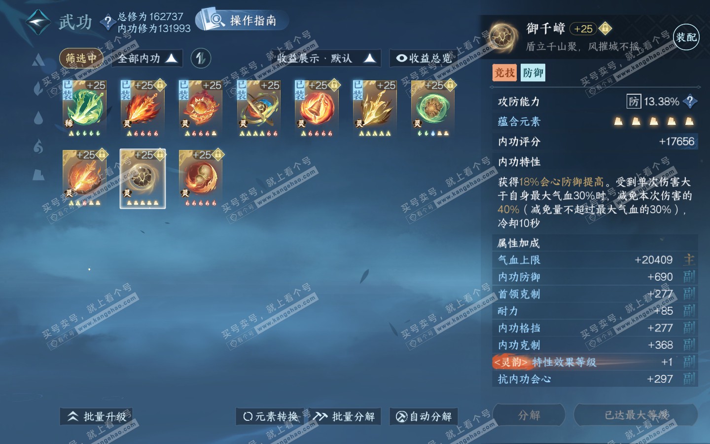 NSH321064逆水寒手游账号详情图44