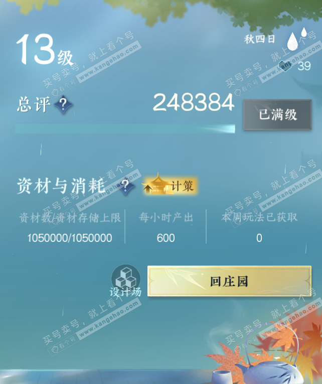 NSH321064逆水寒手游账号详情图46
