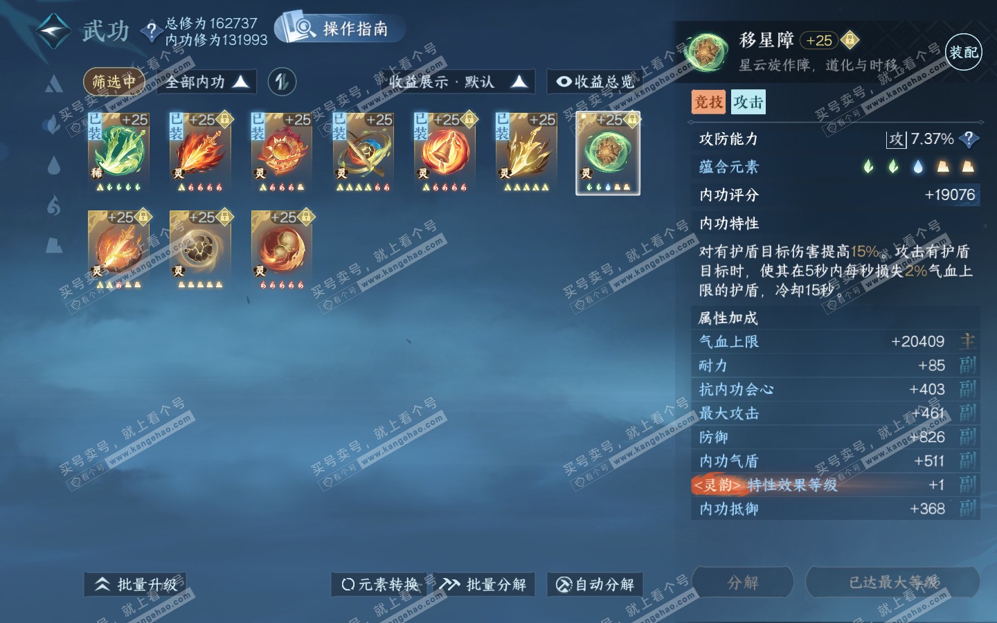 NSH321064逆水寒手游账号详情图42