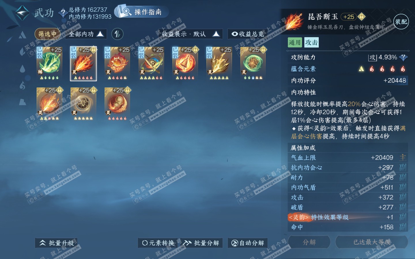 NSH321064逆水寒手游账号详情图37