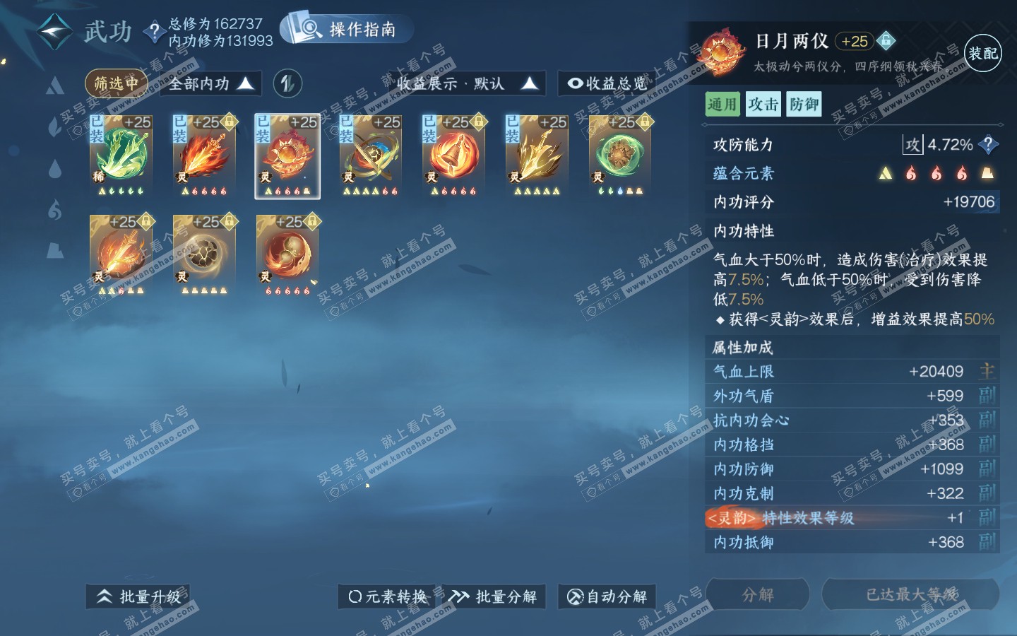 NSH321064逆水寒手游账号详情图38