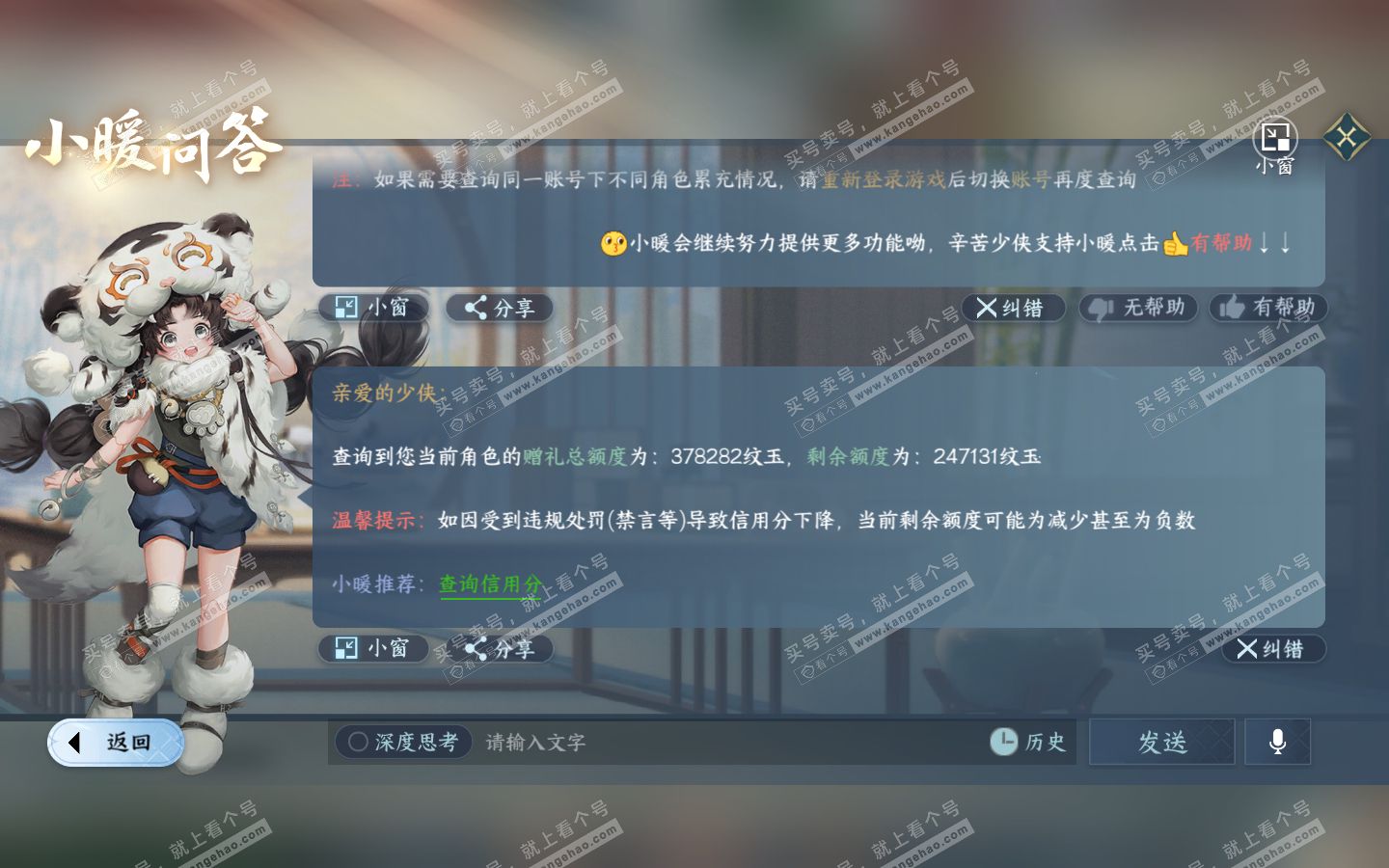 NSH321064逆水寒手游账号详情图49