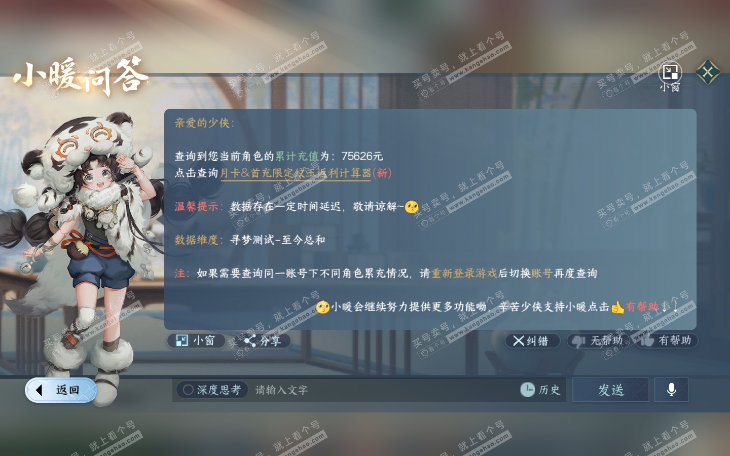 NSH321064逆水寒手游账号详情图50