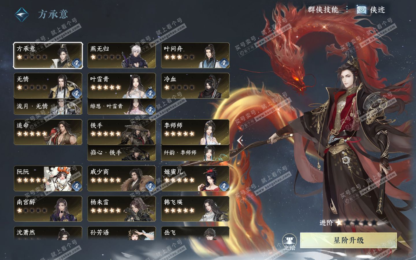 NSH321064逆水寒手游账号详情图47
