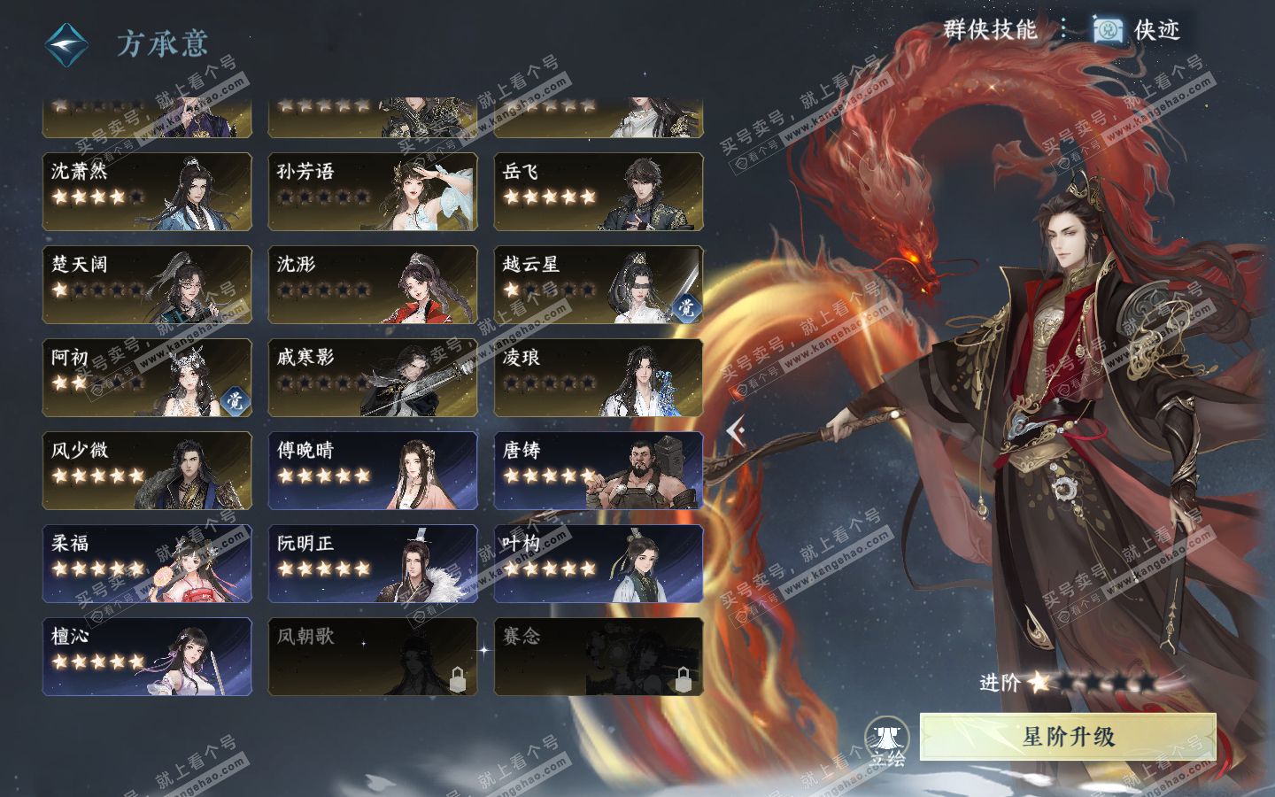 NSH321064逆水寒手游账号详情图48