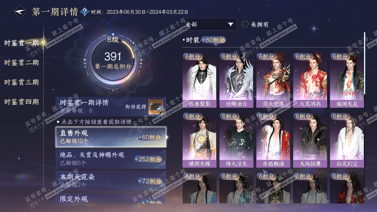 NSH321065逆水寒手游账号详情图20