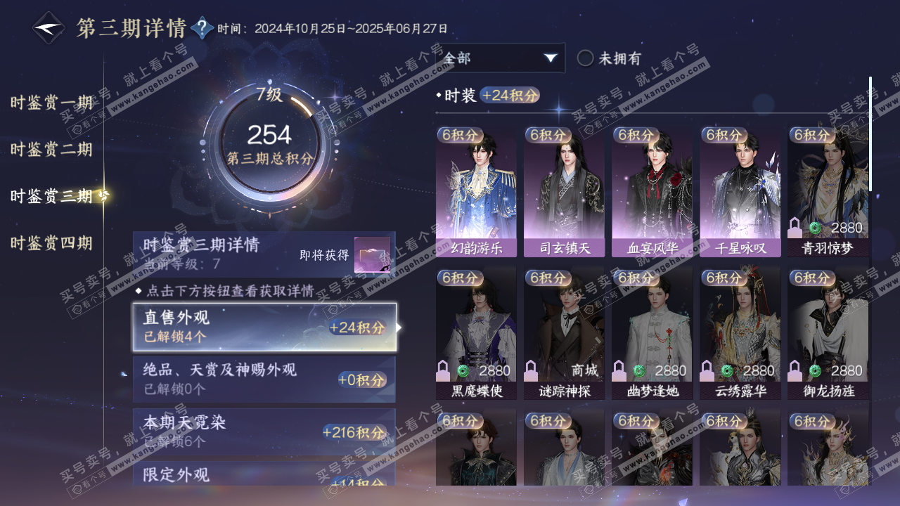 NSH321065逆水寒手游账号详情图23