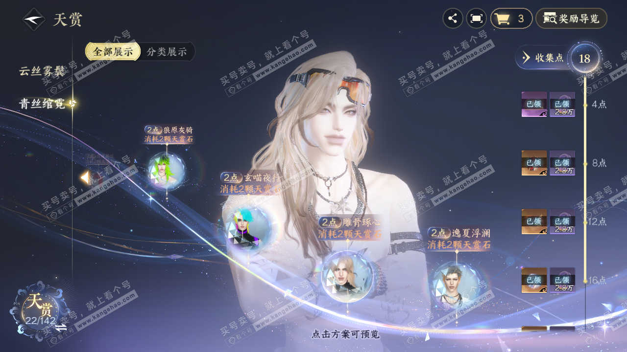 NSH321065逆水寒手游账号详情图18