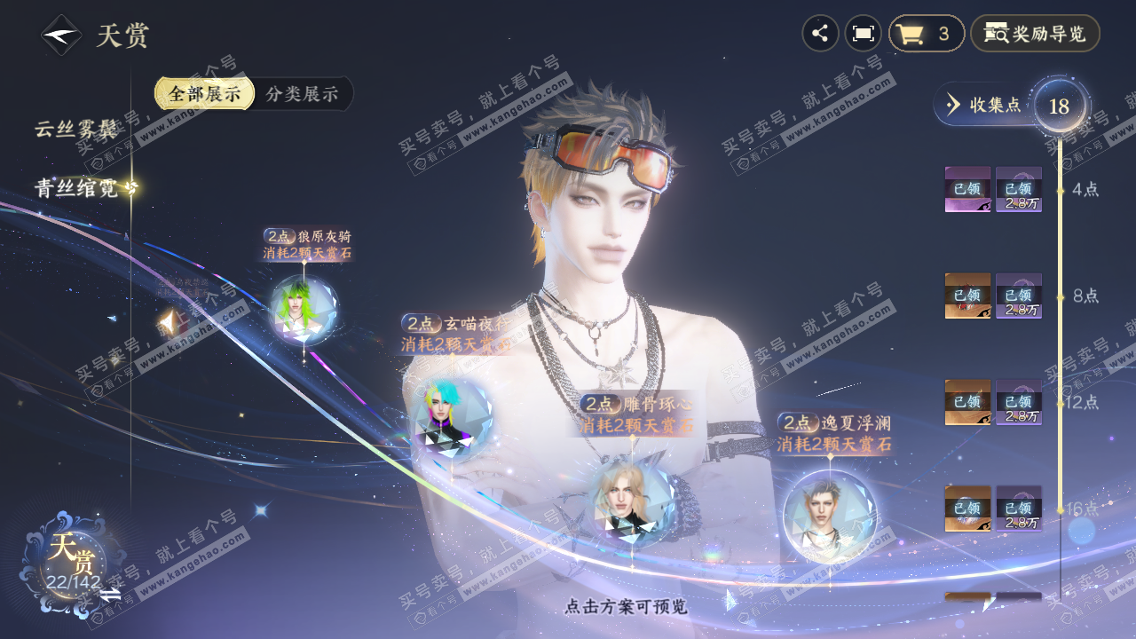 NSH321065逆水寒手游账号详情图19