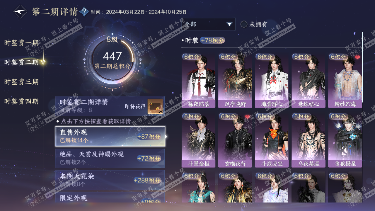 NSH321065逆水寒手游账号详情图21