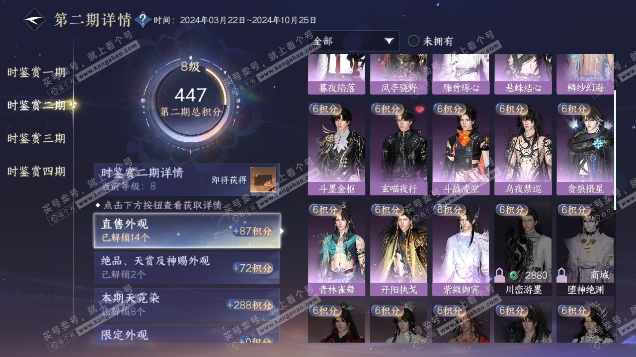 NSH321065逆水寒手游账号详情图22