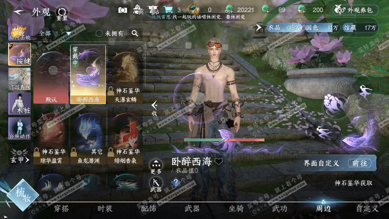 NSH321065逆水寒手游账号详情图27