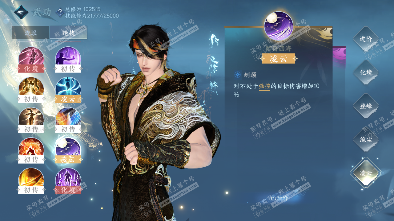 NSH321065逆水寒手游账号详情图29