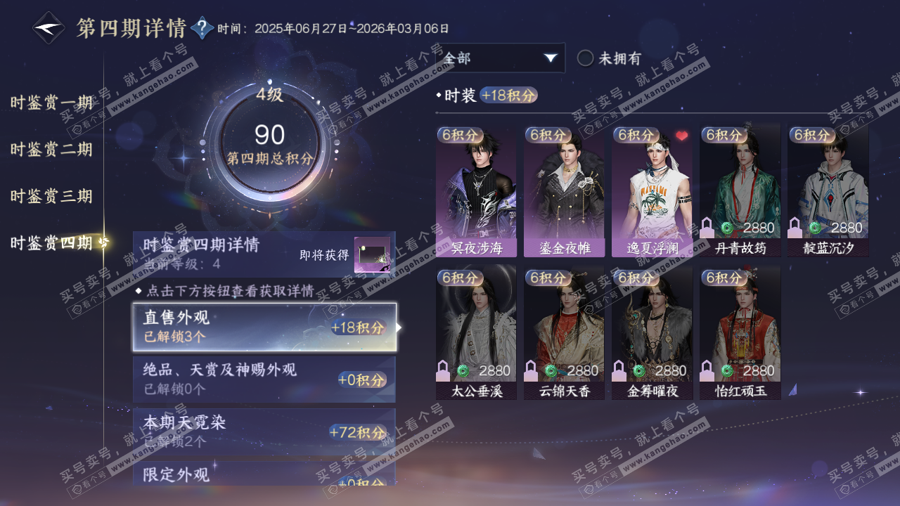 NSH321065逆水寒手游账号详情图24