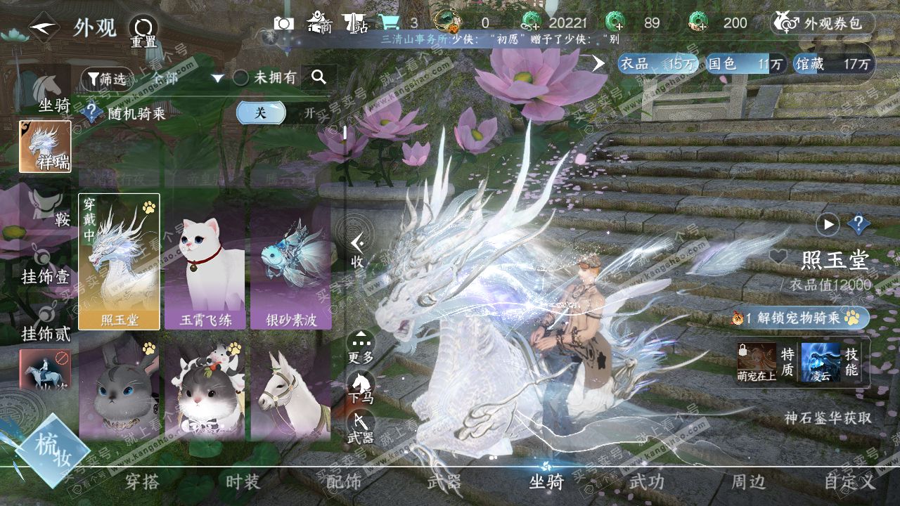 NSH321065逆水寒手游账号详情图26