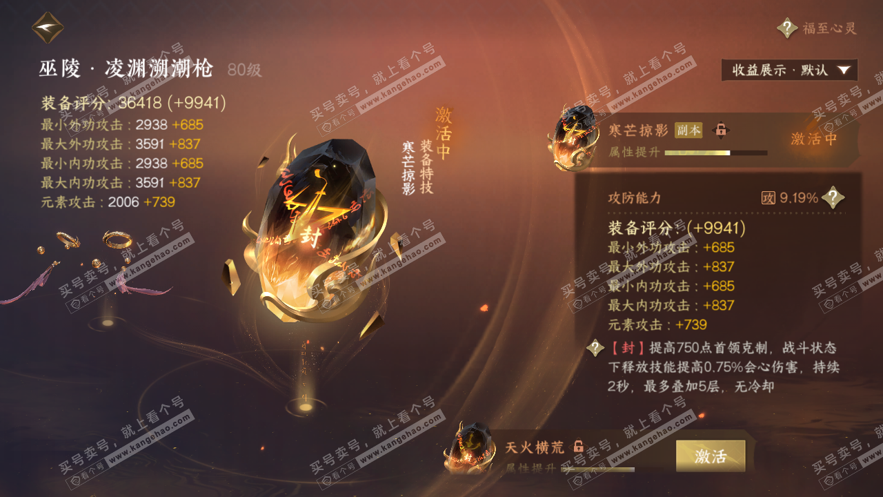 NSH321065逆水寒手游账号详情图34