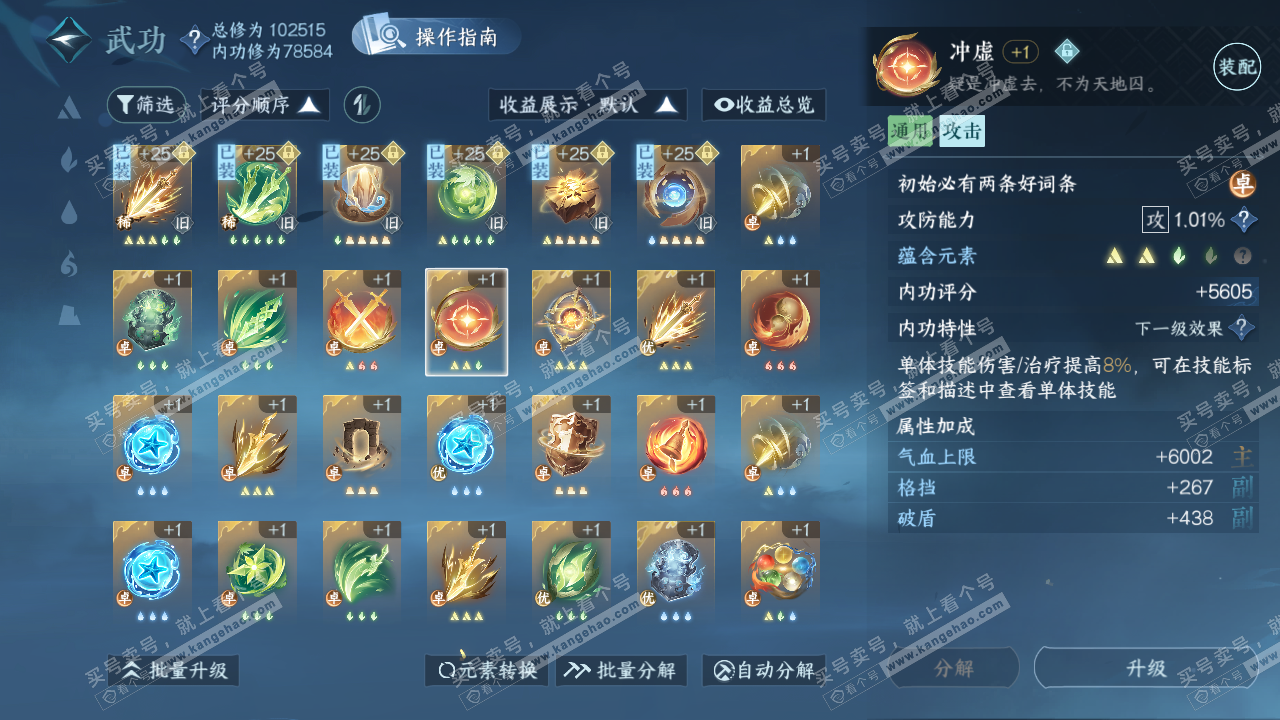 NSH321065逆水寒手游账号详情图33