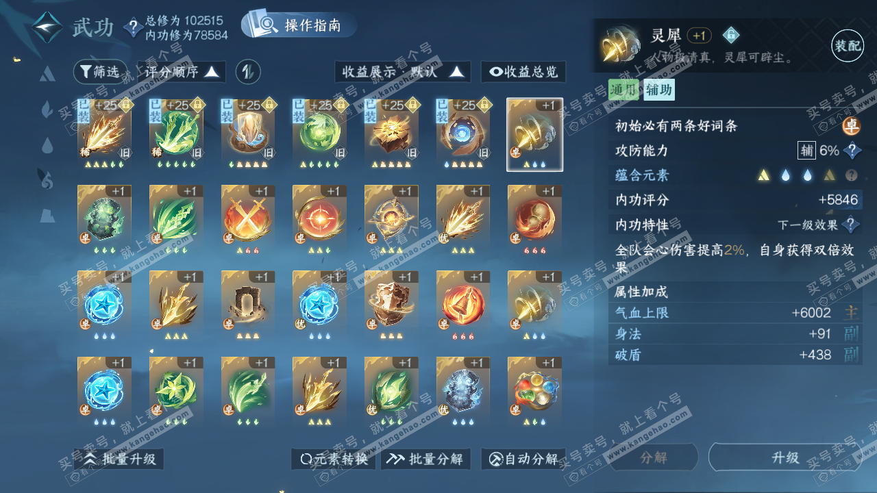NSH321065逆水寒手游账号详情图32