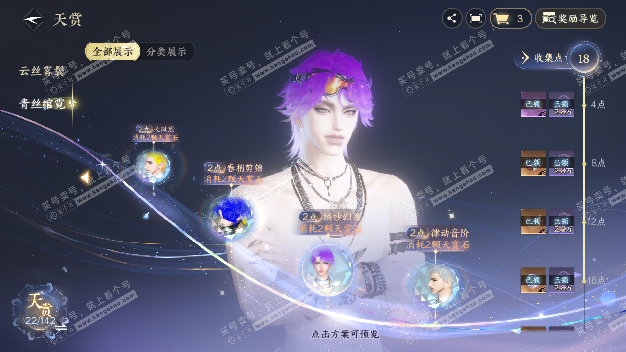 NSH321065逆水寒手游账号详情图13