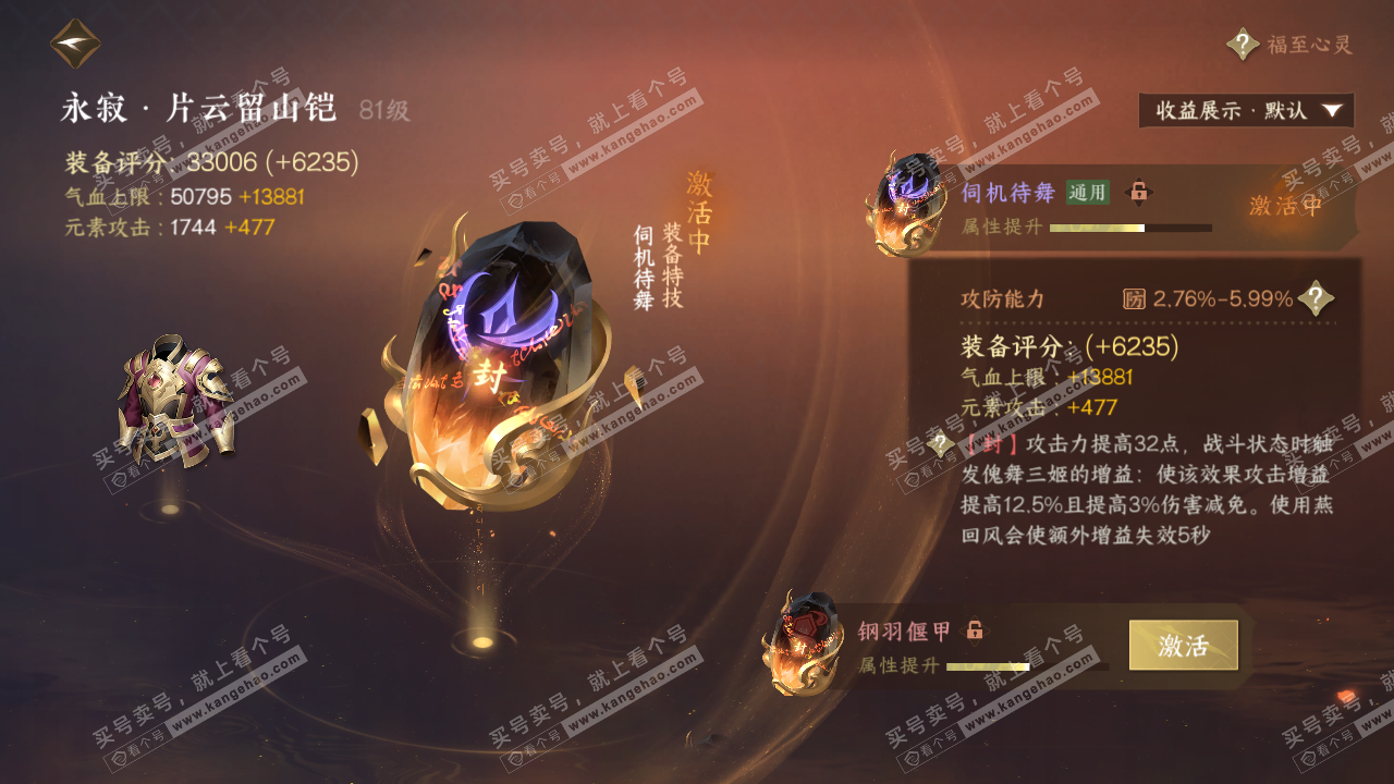 NSH321065逆水寒手游账号详情图36