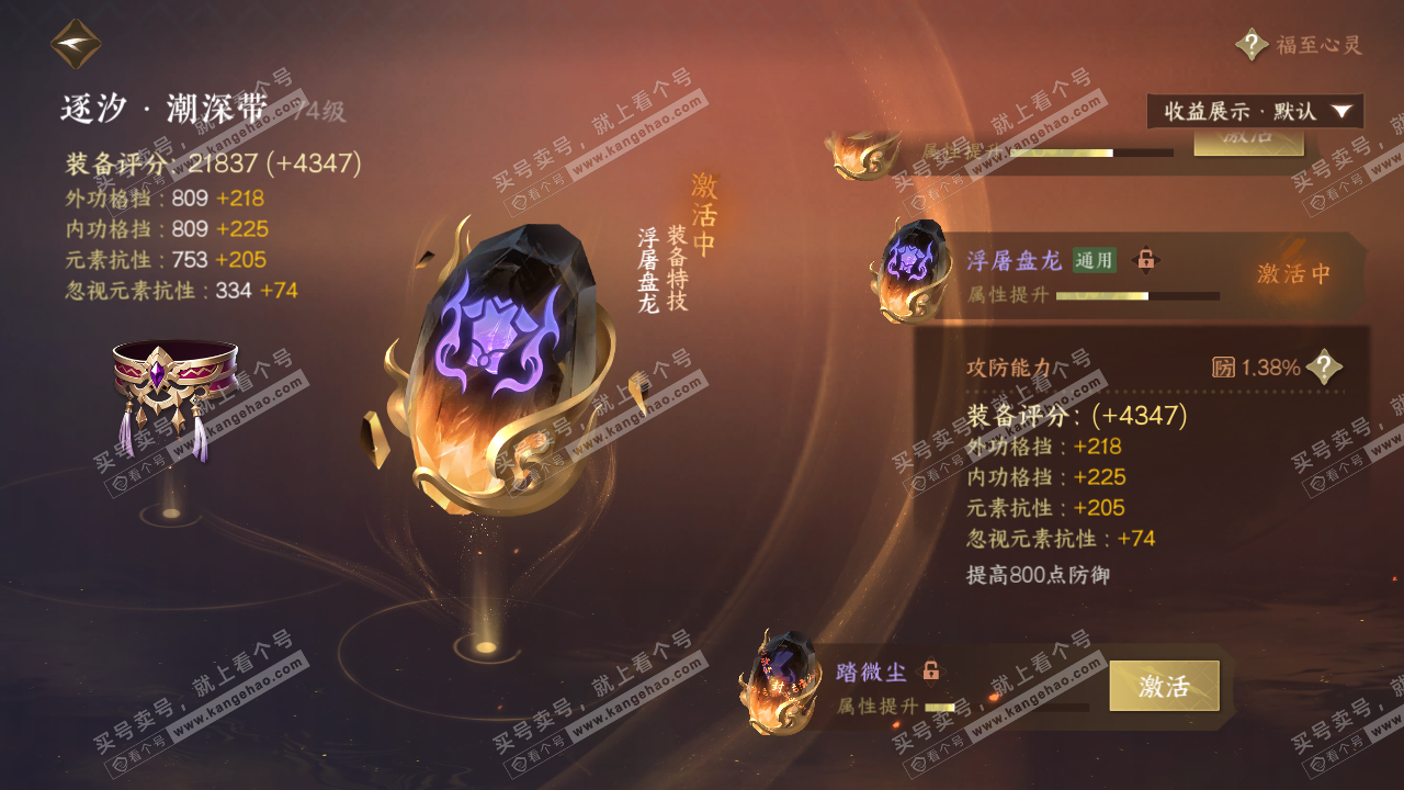 NSH321065逆水寒手游账号详情图37