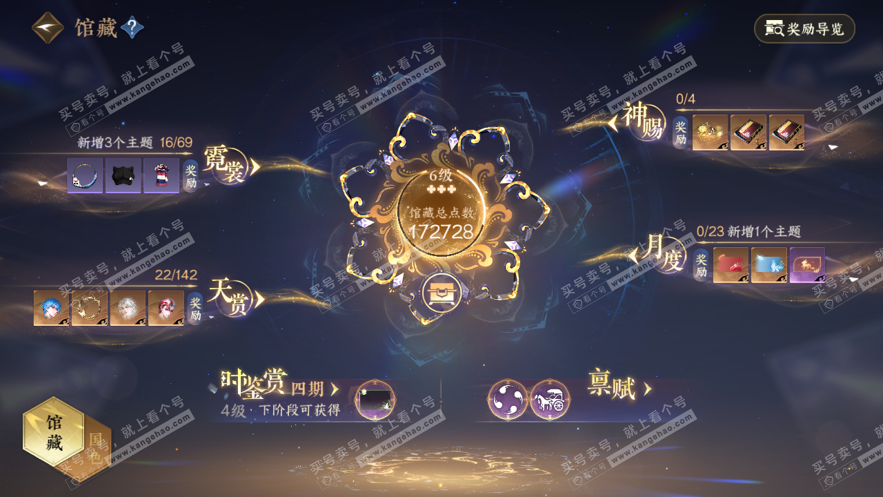 NSH321065逆水寒手游账号详情图9